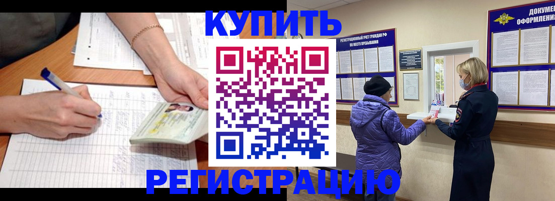 временная регистрация законно в Камышине