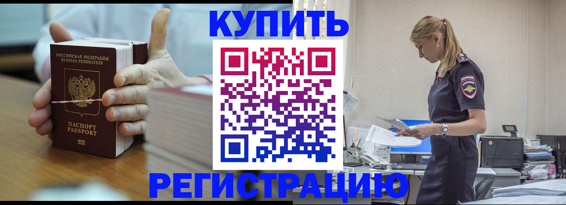 прописка законно в Камышине