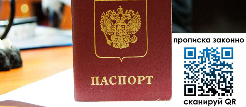 прописка в Камышине регистрация в Камышине